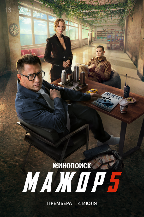 Мажор 1-5 сезон сериал 2014 смотреть онлайн бесплатно в хорошем качестве HD